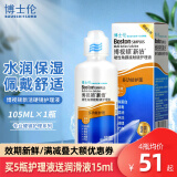 博士伦新洁角膜接触镜塑形镜RGP硬性隐形眼镜护理液ok镜润滑液 新洁护理液105ml