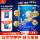 御宝恩蓓护婴儿羊奶粉1段0-6个月小罐试用装75克新生儿乳铁蛋白生羊乳