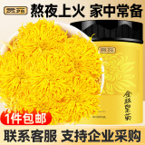 贡苑金丝皇菊菊花茶一朵一杯凉茶金丝黄菊搭决明子金银花枸杞茶26g