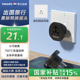 飞利浦（PHILIPS）多国通用旅行插座/美标转换插头/插座转换器/适用于美国加拿大日本菲律宾泰国SPS1002C