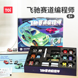 TOI儿童汽车礼盒循迹小车diy科学实验玩具生日礼物飞驰赛道编程师
