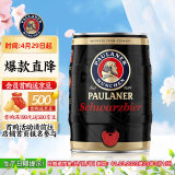 保拉纳（PAULANER ）柏龙 大麦黑啤酒  5L*1桶装  德国原装进口