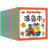 全20册宝宝绘画启蒙涂色本 2-3-6岁宝宝学画画 儿童画册涂鸦图书简笔画幼儿绘画启蒙认知早教书看图识字学拼音涂色本 【全20册】宝宝绘画启蒙涂色本