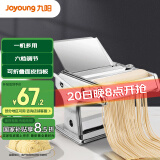 九阳（Joyoung）小型压面机 不锈钢手摇面条机 压面 擀面一机多用 JYN-YM1