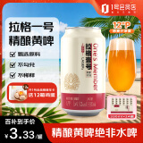 1号会员店（One's Member）拉格壹号 全麦精酿黄啤酒 330ml*24罐 全麦酿造 露营烧烤聚餐