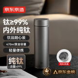 京东京造 纯钛保温杯 茶水分离【内外纯钛】咖啡男女士水杯子 灰色 470ml