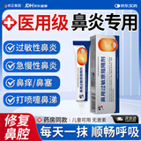 修正抗鼻腔过敏鼻炎凝胶鼻塞鼻痒鼻涕通鼻炎膏鼻用剂花喷粉过敏原阻隔