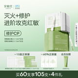 【孙坚同款】青蒿舒缓特护维稳次抛精华液敏感肌修红屏障修护CP
