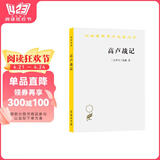 包邮高卢战记(汉译名著本)