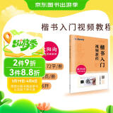 楷书入门视频教程书 欧阳询毛笔楷书九成宫醴泉铭字帖 墨点初学者欧体楷书毛笔书法教程名师讲解对照临摹本欧阳询笔画偏旁部首结构