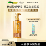 欧莱雅奇焕炫亮精油洗发水大金瓶洗发露440ml(针对染后受损)