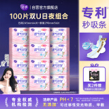 洁婷日夜兼用卫生巾组合透气双U秒吸防漏姨妈巾12包100片