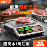 至尊称重电子秤商用高精度台秤30kg摆摊小型斤称卖菜食品水果秤 充电款、双面显示、30公斤