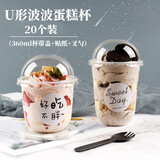海伊朵一次性木糠杯蛋糕杯圆形慕斯杯子带盖甜品透明塑料布丁杯奶茶杯 【20套】360ml慕斯杯+贴纸+勺