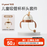 世喜吸管杯杯头套件防呛款（含重力球吸管） 