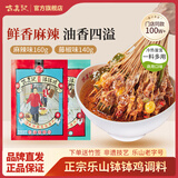 古真记钵钵鸡调料乐山正宗商用配方冷串串底料特产火锅麻辣烫红油底料 麻辣味160g*1袋+藤椒味140g*1袋