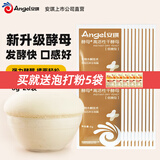 安琪高活性干酵母粉耐高糖型低糖型家用烘焙原料做包子馒头面包发酵粉 新一代酵母 6g*20袋