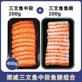 鲜有汇聚冰鲜三文鱼大西洋鲑当天切日料刺身送芥末酱油即食中段即食三文鱼 三文鱼中段鱼腩双拼 400g