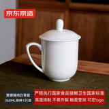 京东京造 茶杯 陶瓷泡茶水杯子办公室会议杯带盖纯白可定制 360ml 1只装