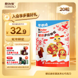 健达夹心牛奶巧克力迷你朋友20粒122g蛇年限定休食零食糖果生日礼物