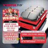 万孚35009刹车片后片福特福克斯蒙迪欧金牛座锐界林肯MKC/MKZ/MKX大陆