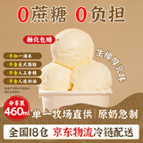 轻遇（SoftCrush）零蔗糖生椰厚乳巴氏鲜奶冰淇淋460ml盒装甜品冷饮椰子味网红雪糕