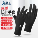 星工防晒可触屏防滑外出运动手套女透气手套黑色XGS-Q1