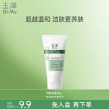 玉泽（Dr.Yu）皮肤屏障调理专研温和洁颜露30g