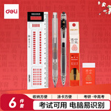 得力(deli)连中三元考试套装 考试按动中性笔+替芯+涂卡笔+橡皮+答题尺+拉链袋 SG603