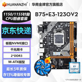华南金牌b75/h61/h81/b85电脑主板全新1150针/1155针兼容CPU酷睿i5 4590 e3 1230 B75+E3 1230V2+冰剑A01风扇