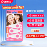 迪福伦成人儿童洁牙擦牙齿橡皮擦去牙垢黑牙渍牙菌斑微米洁牙擦祛除烟渍 买一赠一（实发2板）赠品不叠加