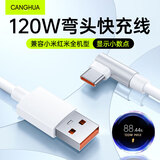 CangHua 适用小米数据线Type-c 6A充电线120W/67W弯头快充线小米手机13Pro/12/11红米k50/40s/note 1.5米