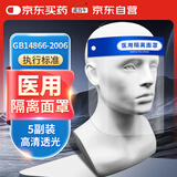藏百年防护面罩厨房防油烟做饭防油溅炒菜护脸医用隔离面罩5副/袋