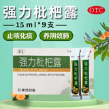 康芝强力枇杷露9袋咽炎喉咙痒干咳异物感嗓子疼治喉咙痛的药咳嗽清肺止咳化痰干咳久咳支气管炎 3盒【疗程装】养阴敛肺