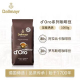 达尔麦亚（Dallmayr）【临期特价】德国原装进口家用咖啡豆黑咖啡深度烘焙0添加蔗糖 意式深度咖啡豆1KG/到25年5月1日