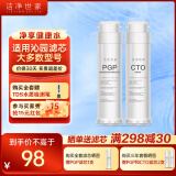 洁净世家适配通用净水器沁园滤芯全套KRL提拉净水机小新小水钻小净灵小白鲸PGP复合CTO碳棒RO反渗透膜 PGP+CTO套【适配大多型号】