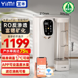 宜米（YIMI）净水器家用台式RO反渗透免安装富锶矿化净饮机即热式加热直饮一体净饮水机支持米家智能预约