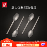 双立人（ZWILLING）餐具套装勺子汤勺水果叉刀叉咖啡勺食品级不锈钢西餐具Minimale 餐勺4件套（复古银）