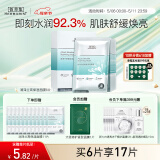 佰草集【润泽兰】男女贴片式舒缓高保湿面膜6片/盒(保湿补水 淡化细纹)