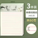 晨光（M&G）文具16K 单线学生信稿纸文稿纸草稿纸练习本子 3本APYKE263高中生学习神器