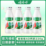 娃哈哈AD钙奶220g/瓶新日期乳酸菌酸酸奶饮料儿童ad钙奶早餐奶 220g*4瓶