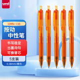 uni三菱 uni-ball UMN-138按动橙色中性笔高颜值0.38mm签字笔商务学生水笔水性笔套装 5支