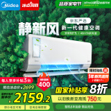 美的（Midea）大1.5匹 静新风 超一级能效 变频 节能节电 空调挂机 以旧换新 国家补贴 KFR-35GW/N8XF1-1定制版