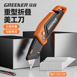 绿林（GREENER）家用美工刀重型加厚电工刀切割电缆剥皮刀多功能专用工业级折叠刀