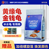 海豚龟粮黄缘龟粮半水龟专用安缘台缘石金钱乌龟饲料龟苗幼龟发色龟粮 500g黄缘/金龟专用粮 大粒L