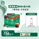 星巴克（Starbucks）速溶咖啡黑咖啡粉 双口味4盒装 2.3g*40条 0糖美式健身