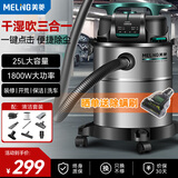 美菱吸尘器家用大吸力1800W大功率装修美缝商用洗车狗猫毛干湿吹多功能强力工业吸尘机器 25L 升级款|增吸水皮刷+沙发刷|热销T0P1