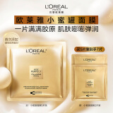 欧莱雅金致臻颜花蜜胶原乳霜小蜜罐面膜5片保湿修护护肤品母亲节礼物
