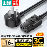 山泽 电源线【国标3C认证】电脑台式主机显示器三孔芯品字尾通用 电饭锅煲打印机箱 弯插1.5米WTDY15