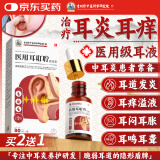 时珍星中耳炎滴耳液真菌感染耳朵耵聍软化去耳屎抑菌专用耳鸣耳聋蝉鸣声